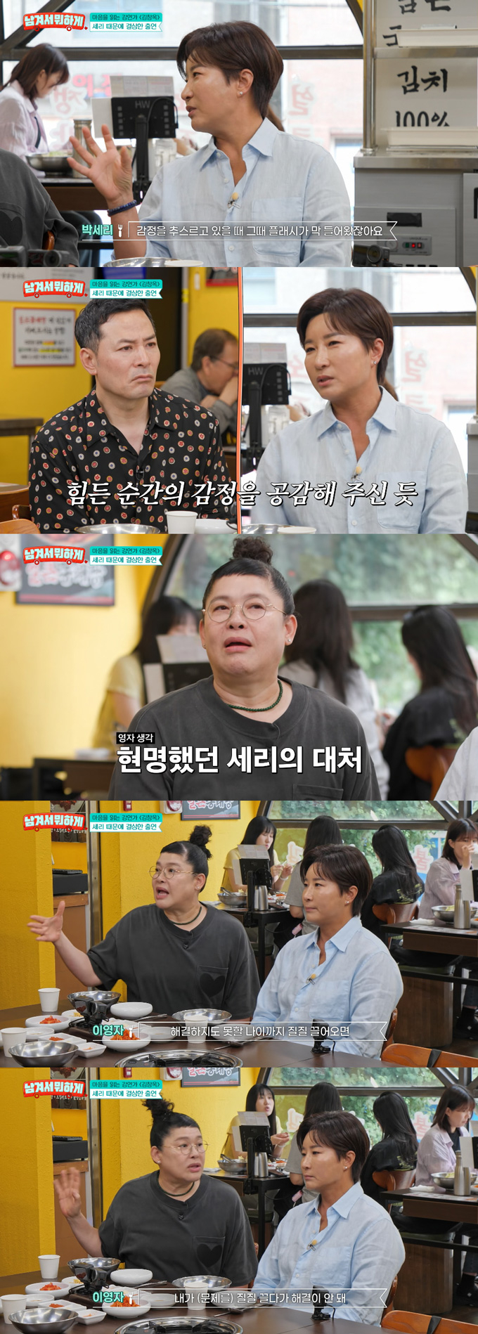 전 골프 선수 박세리가 2024년 아버지 사문서 위조 관련 기자회견 당시 심경을 털어놨다. /사진=tvN STORY '남겨서 뭐하게' 방송 화면