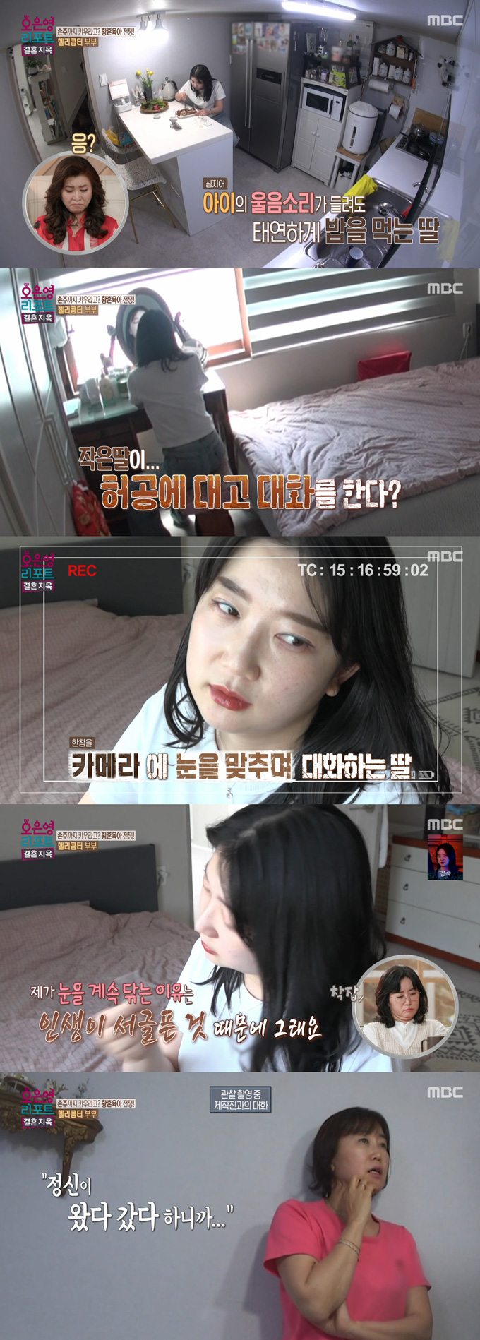 손녀를 대신 키우고 있는 부부가 둘째 딸이 유부남과 혼전 출산한 뒤 돌연 이상 증세를 보이기 시작했다고 털어놨다. /사진=MBC '오은영 리포트-결혼 지옥' 방송 화면
