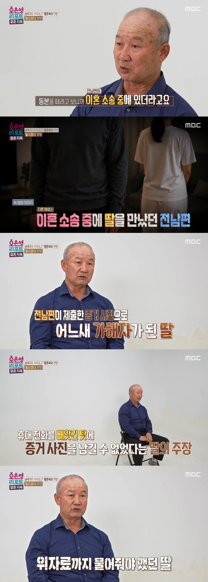 손녀를 대신 키우고 있는 부부가 둘째 딸이 유부남과 혼전 출산한 뒤 돌연 이상 증세를 보이기 시작했다며 전 사위의 가스라이팅 의혹을 제기했다. /사진=MBC '오은영 리포트-결혼 지옥' 방송 화면