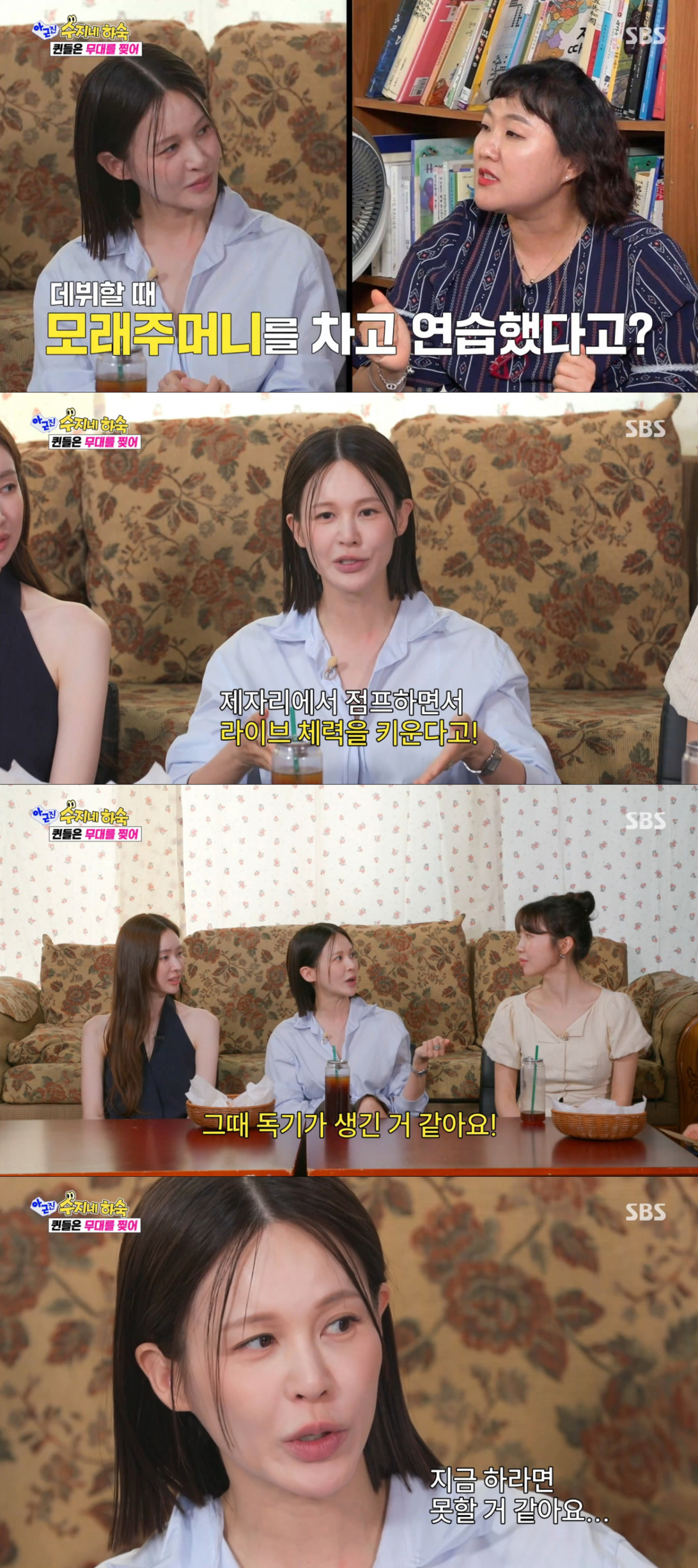 과거 모래주머니를 차고 점프라며 노래를 연습한 아이비. /사진=SBS '아니 근데 진짜' 캡처