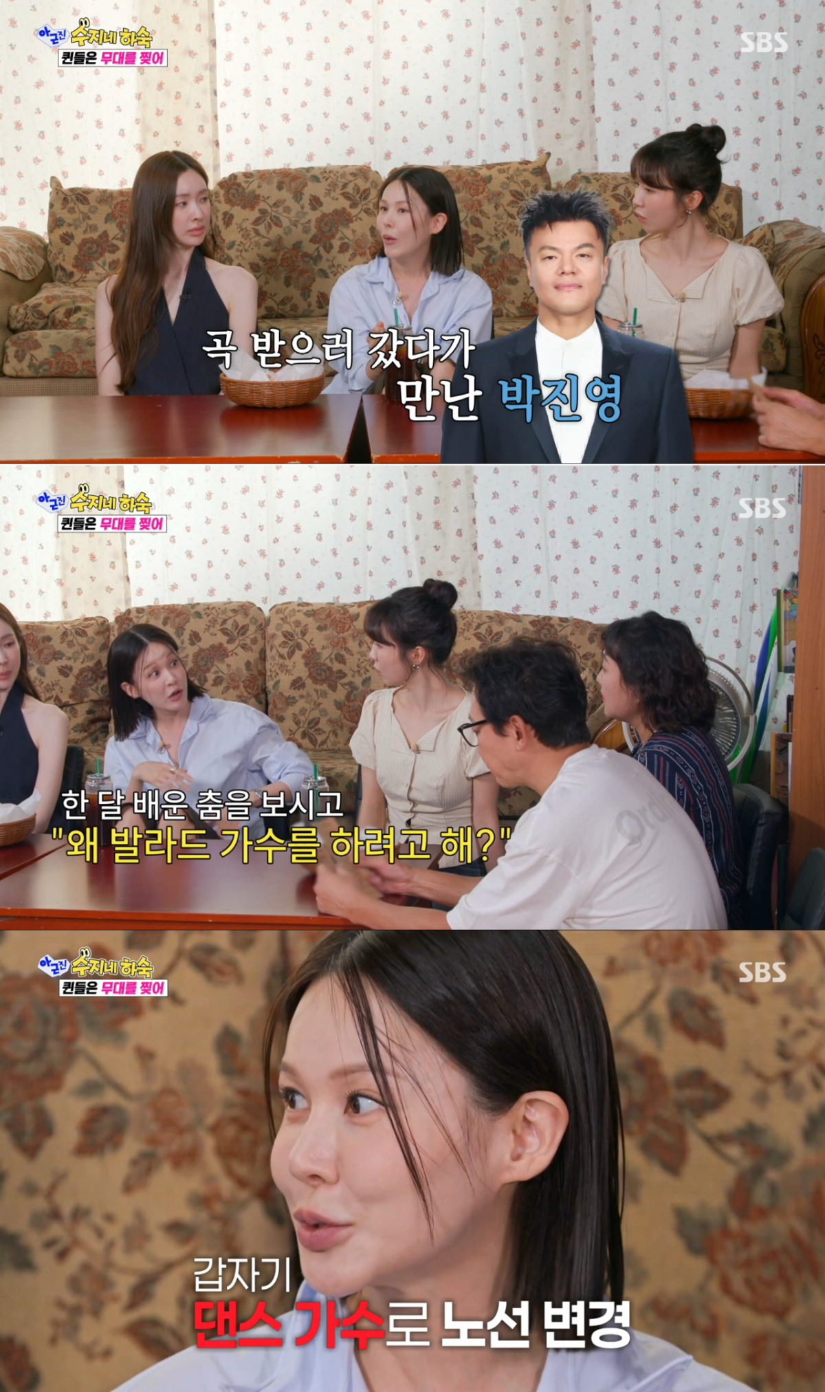박진영의 권유로 댄스 가수가 된 아이비. /사진=SBS '아니 근데 진짜' 캡처