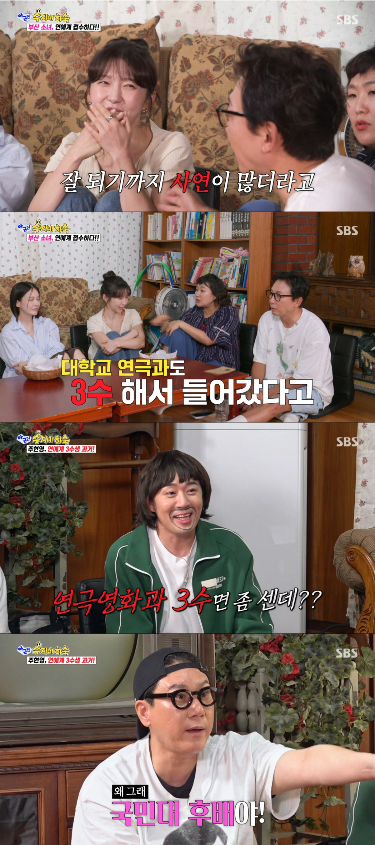 같은 학교, 과를 나온 탁재훈과 주현영. /사진=SBS '아니 근데 진짜' 캡처