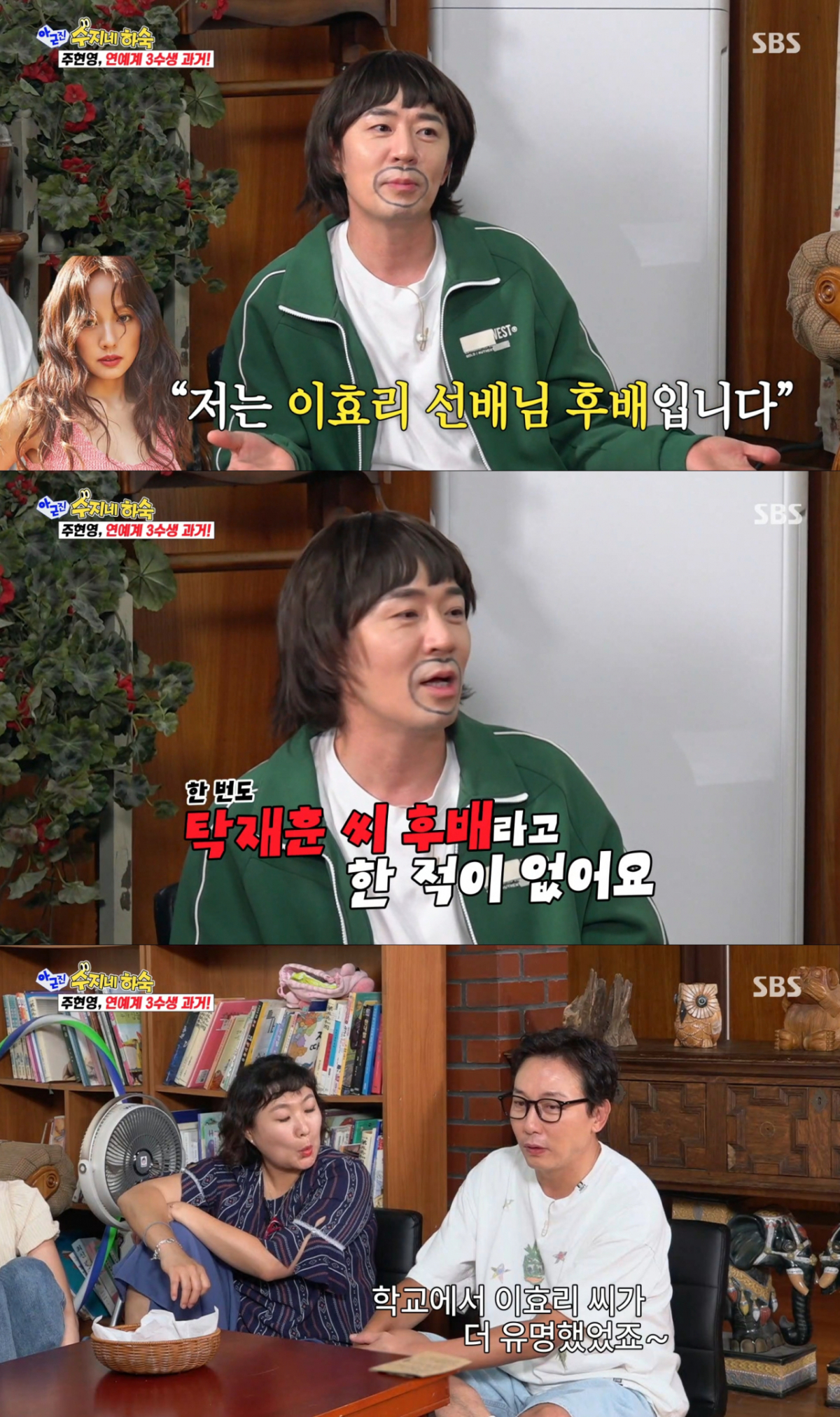 주현영이 이효리의 후배임을 강조하자 탁재훈을 놀리는 붐. /사진=SBS '아니 근데 진짜' 캡처