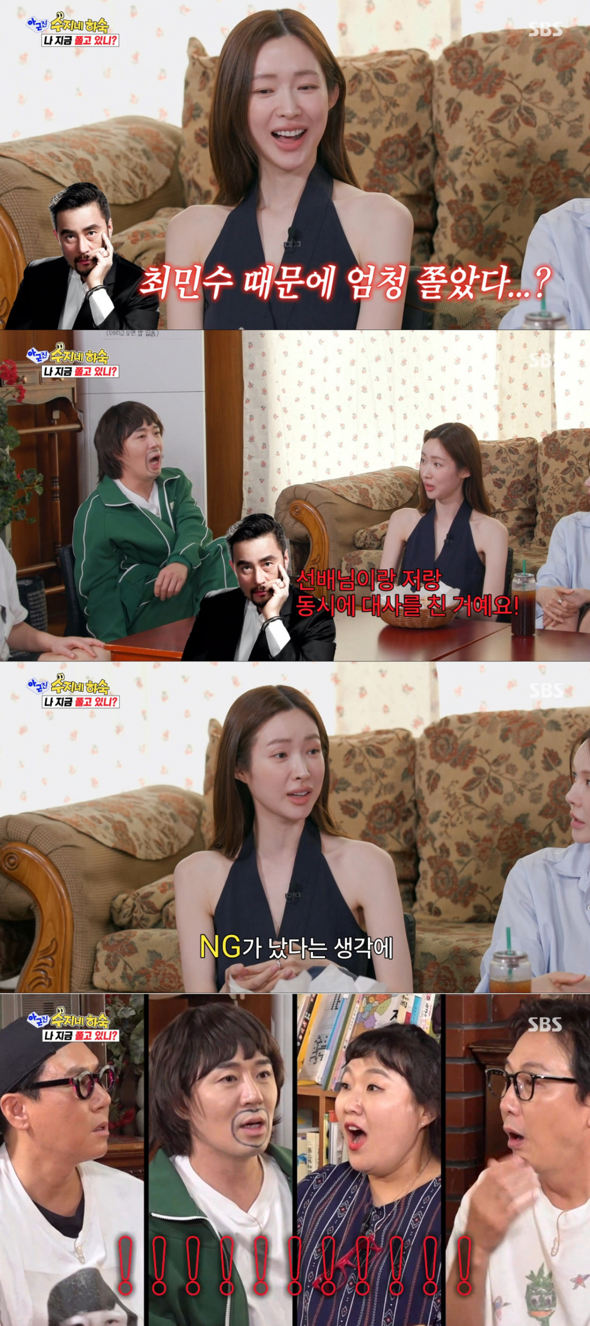 최민수와 연기를 하다가 욕을 뱉어버린 차정원. /사진=SBS '아니 근데 진짜' 캡처