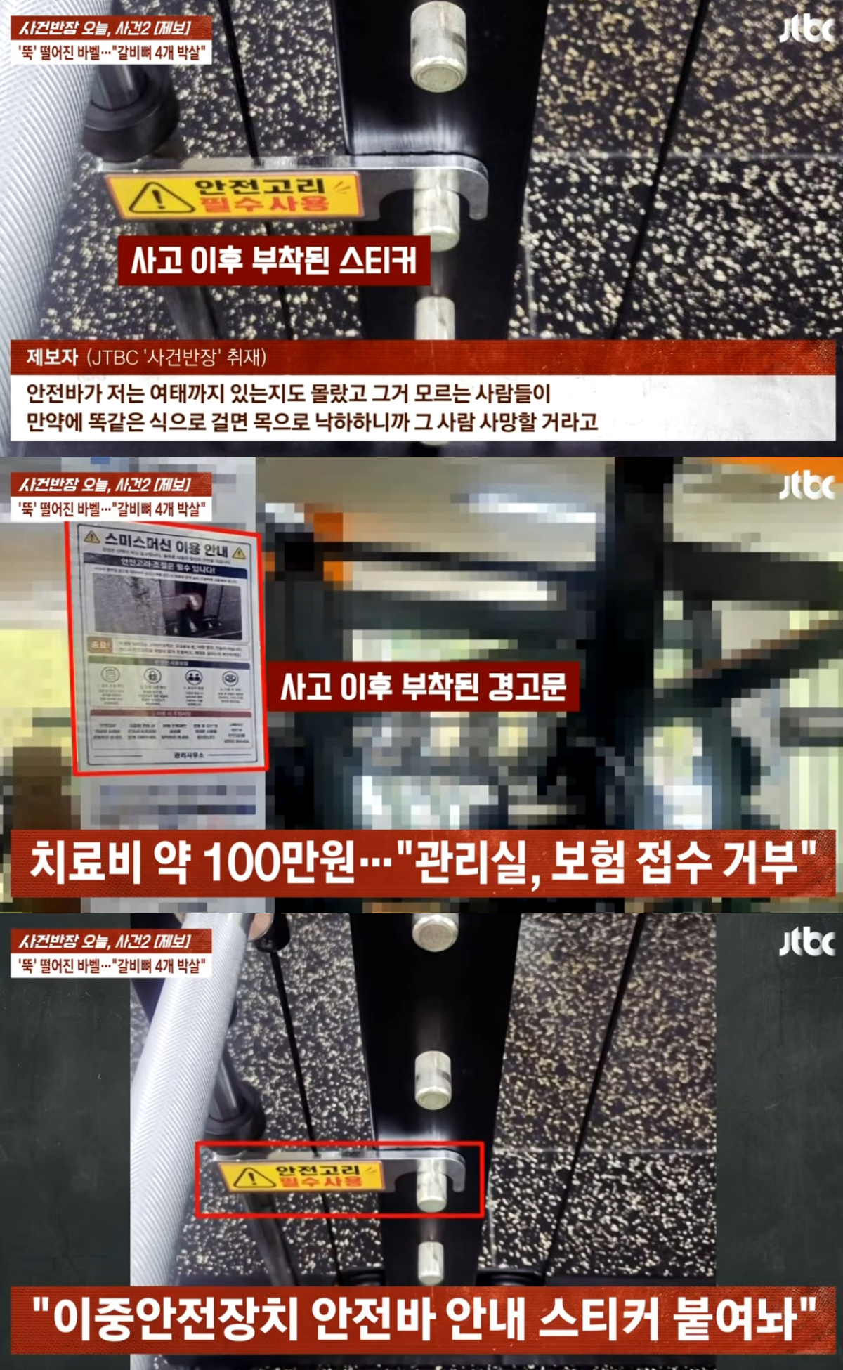 대구의 한 아파트 헬스장에서 벤치프레스 운동 중 바벨이 갑자기 떨어지는 사고가 발생해 이용객이 갈비뼈 4개가 골절되는 중상을 입었다. 사고 원인을 두고 이용객과 헬스장·운동기구 제조사 측의 주장이 엇갈리고 있다. /사진=JTBC '사건반장' 캡처