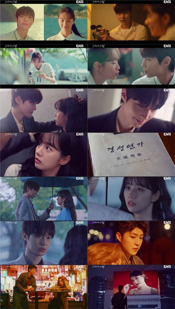 ENA 월화드라마 '그대에게 드림'./사진제공=KT스튜디오지니