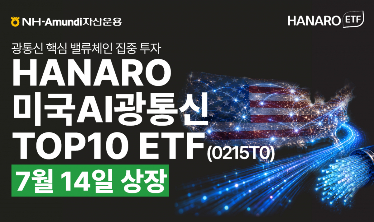 /사진제공=NH아문디자산운용