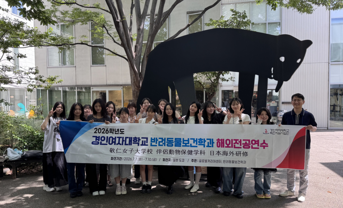 해외전공연수에 참여한 경인여대 반려동물보건학과 구성원들./사진제공=경인여대
