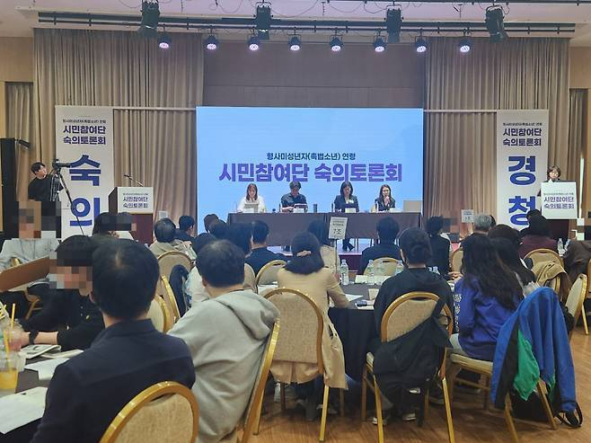 성평등가족부가 4월 19일 오전 10시부터 오후 6시까지 서울 광진구 세종대학교 대양AI홀에서 '형사미성년자 연령 숙의토론회'를 개최했다./사진=황예림 기자