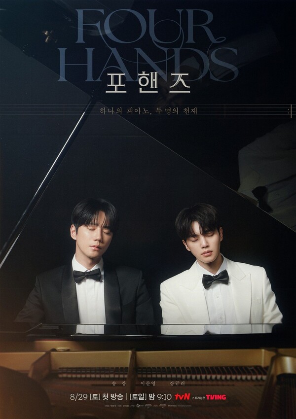 '포핸즈' 송강·이준영 듀오 포스터 / 사진=tvN
