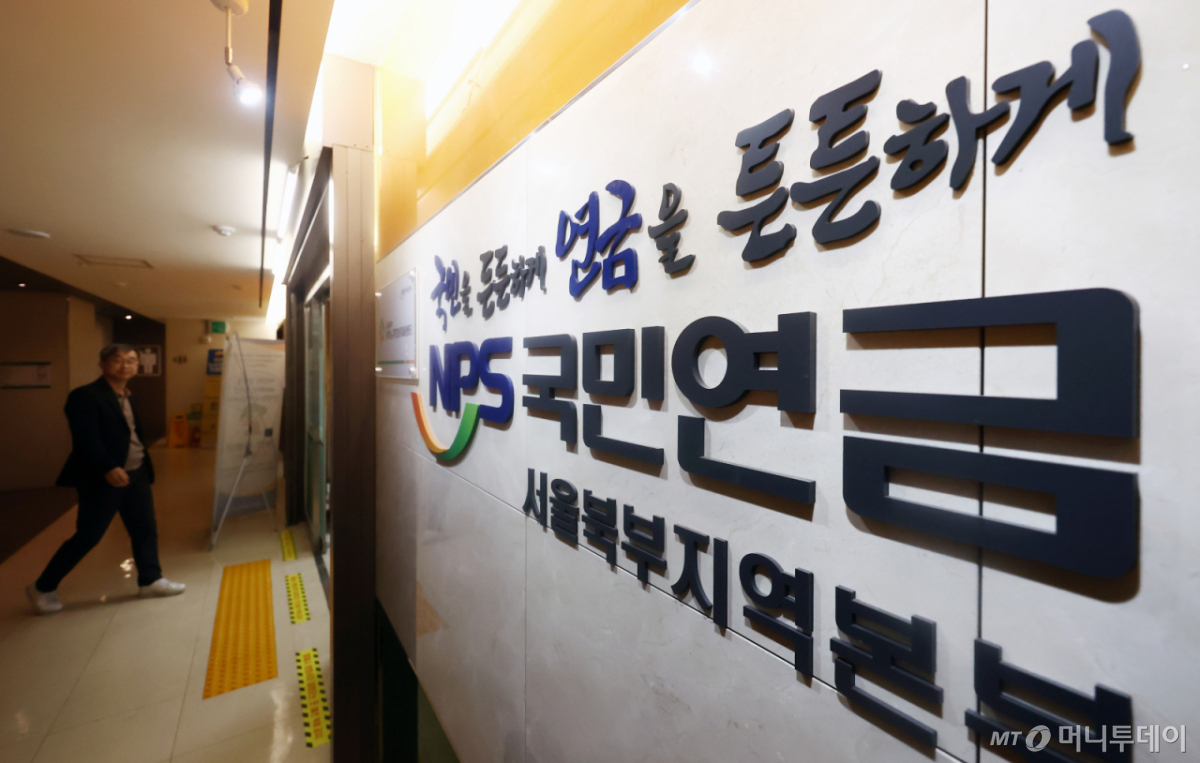 (서울=뉴스1) 김민지 기자 = 국민의 노후를 책임지는 국민연금 기금 적립금이 1500조 원을 돌파한 가운데 8일 오전 서울 서대문구 국민연금공단 서울북부지역본부에서 시민들이 상담을 받고 있다. 2026.4.8/뉴스1 Copyright © 뉴스1. All rights reserved. 무단 전재 및 재배포, AI학습 이용 금지. /사진=(서울=뉴스1) 김민지 기자