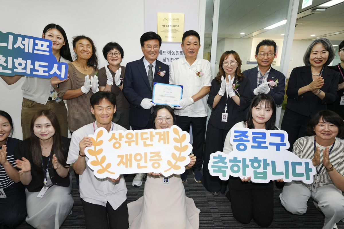 서울 종로구 유니세프 아동친화도시 인증 현판 제막식/사진제공=서울 종로구청