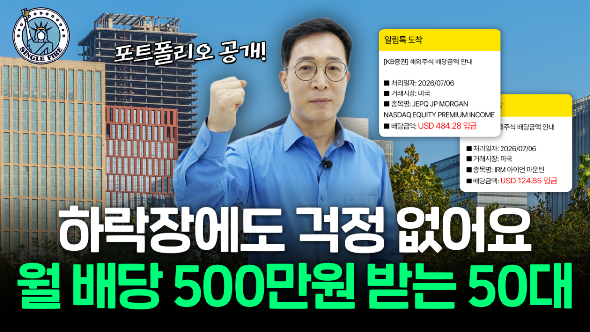 배당주 투자로 40억원 이상의 순자산을 일군 50대 투자자 평온