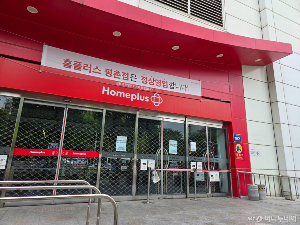 14일 오전 경기 안양시 평촌 홈플러스에 붉은 통제선이 쳐져 있는 모습. 상단에는 여전히 '정상영업'을 한다는 내용의 현수막이 붙어있다./사진=김서현 기자.