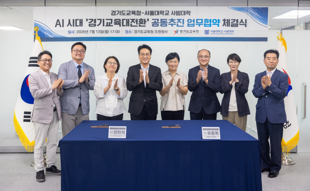 경기도교육청과 서울대 사범대학이 AI 교육 혁신을 업무협약을 맺었다./사진제공=도교육청