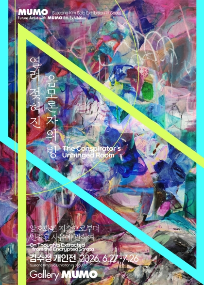 사진제공=갤러리 무모