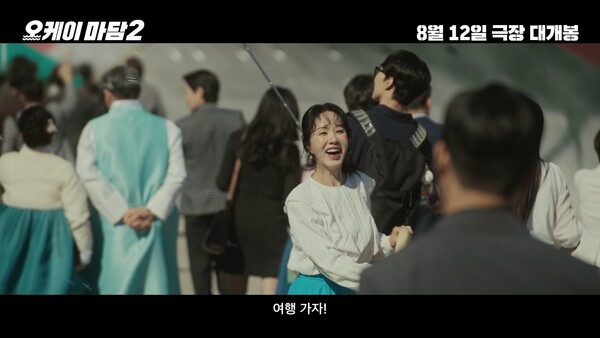 사진=몌인예고편 캡처 