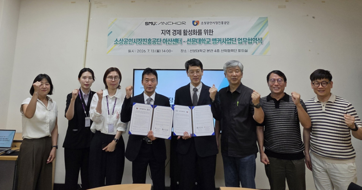 선문대 앵커사업단과 소진공 아산센터 관계자들이 업무협약 후 기념촬영하고 있다./사진제공=선문대
