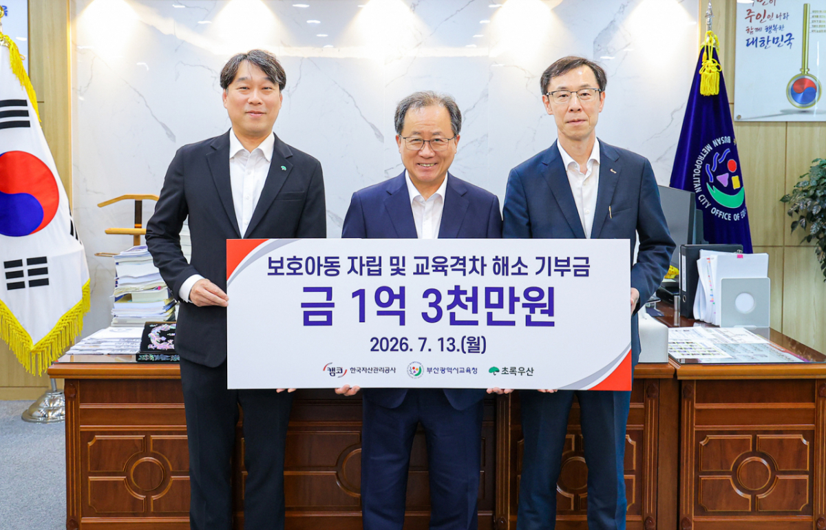 정정훈 캠코 사장(오른쪽)이 보호아동 자립·교육격차 해소 기부금을 전달하고 김석준 부산교육감(가운데), 조유진 초록우산 어린이재단 부산지역본부장과 기념촬영을 하고 있다./사진제공=캠코