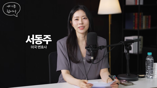 미국 변호사 겸 방송인 서동주(43)가 SK하이닉스에 투자를 했다가 큰 손해를 봤다고 털어놨다./사진=유튜브 채널 '머니인더트랩'