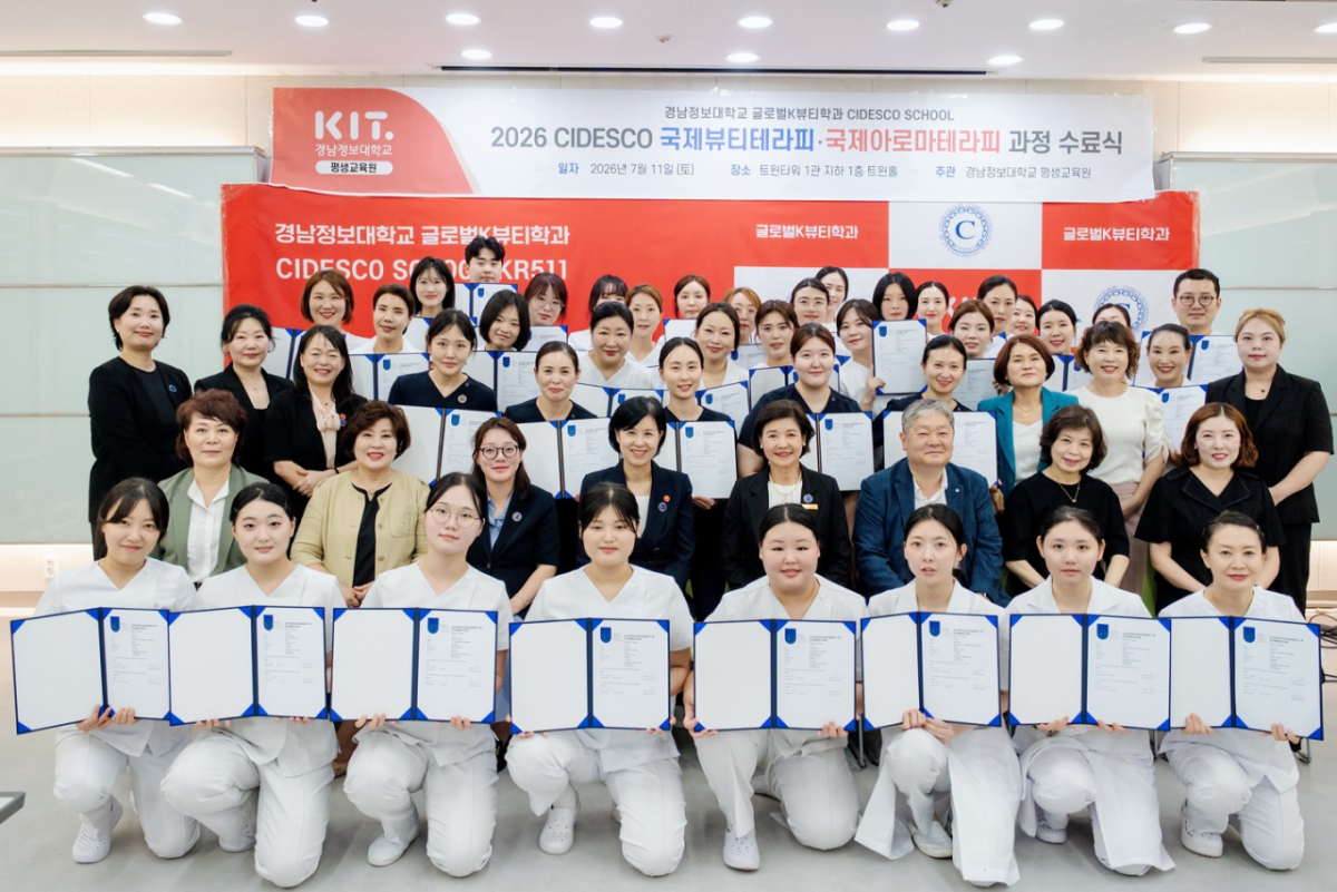 경남정보대가 지난 11일 CIDESCO 국제뷰티테라피 및 국제아로마테라피 자격과정 수료식을 하고 있다./사진제공=경남정보대