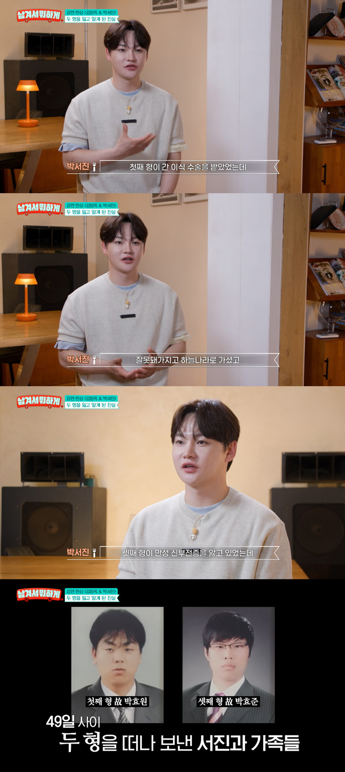 가수 박서진이 두 형을 떠나보낸 뒤 부모 재혼을 뒤늦게 알게 됐다고 밝혔다. /사진=tvN STORY '남겨서 뭐하게' 방송 화면