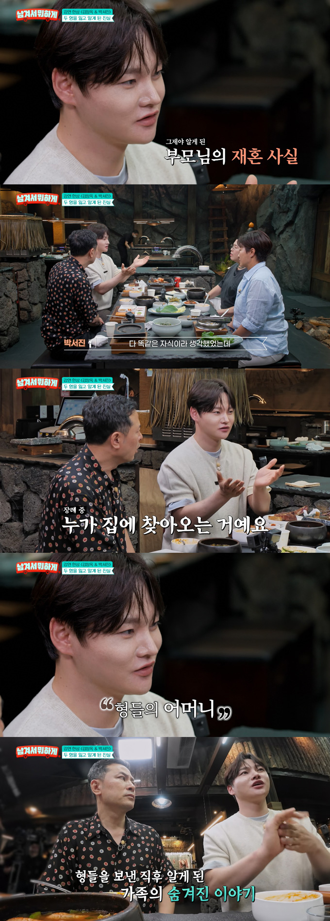가수 박서진이 두 형을 떠나보낸 뒤 부모 재혼을 뒤늦게 알게 됐다고 밝혔다. /사진=tvN STORY '남겨서 뭐하게' 방송 화면