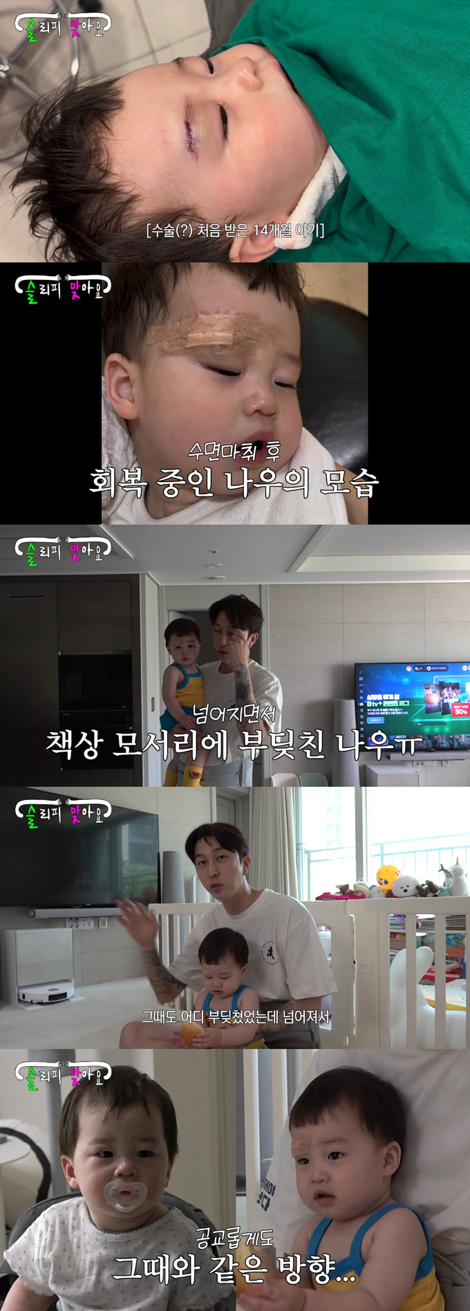 가수 슬리피가 14개월 아들이 얼굴 봉합수술을 받았다고 밝혔다. /사진=유튜브 채널 '슬리피맞아요' 영상