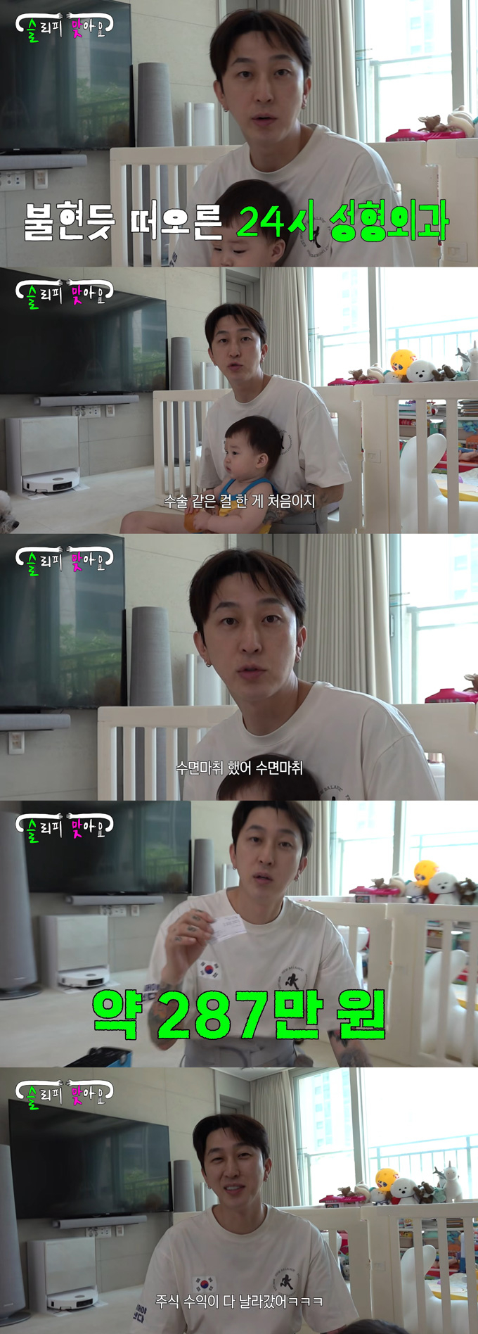 가수 슬리피가 14개월 아들이 얼굴 봉합수술을 받았다고 밝혔다. /사진=유튜브 채널 '슬리피맞아요' 영상