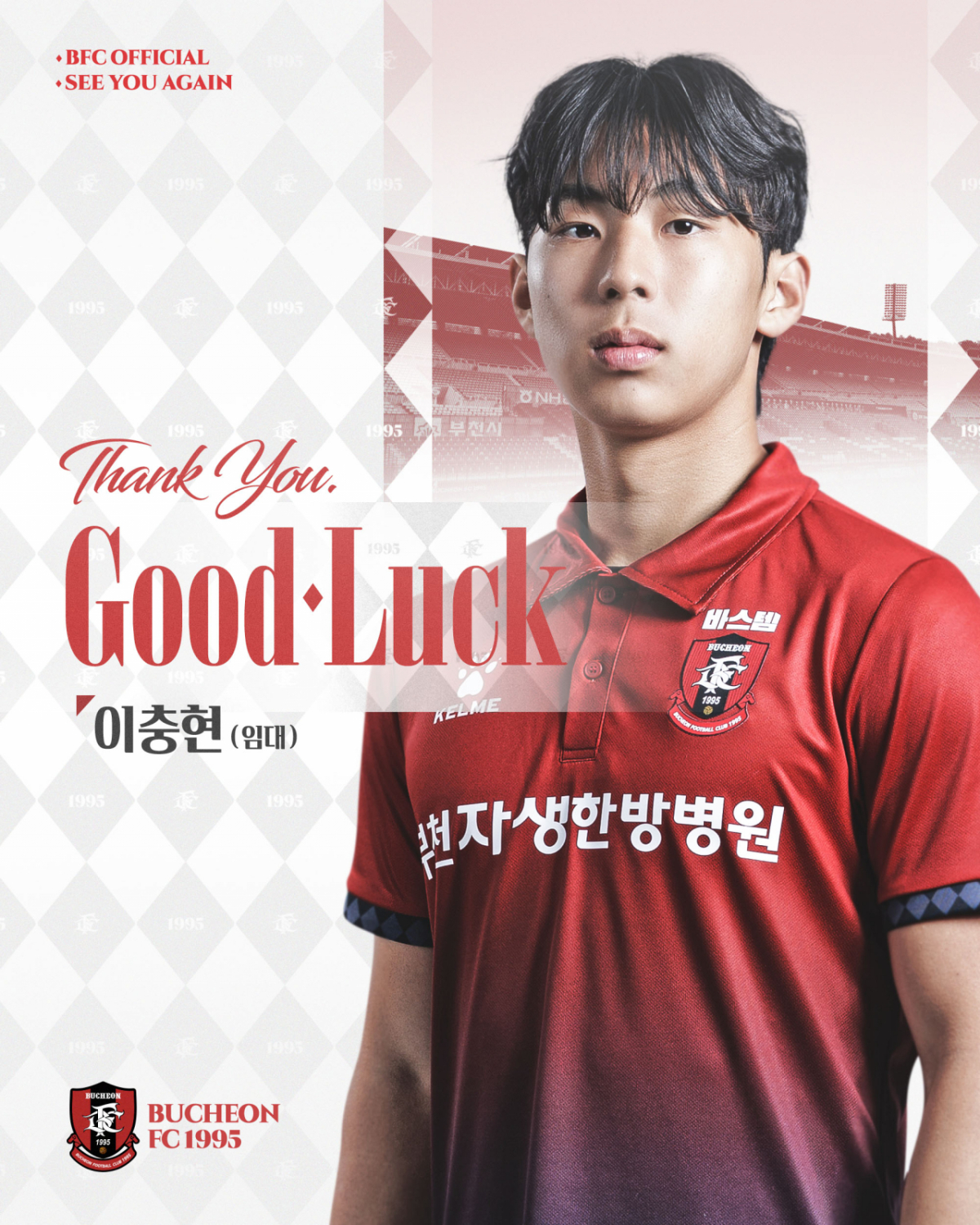 프로축구 K리그1 부천FC에서 뛰다 독일 2.분데스리가 1.FC마그데부르크에 입단한 이충현. /사진=부천FC 제공