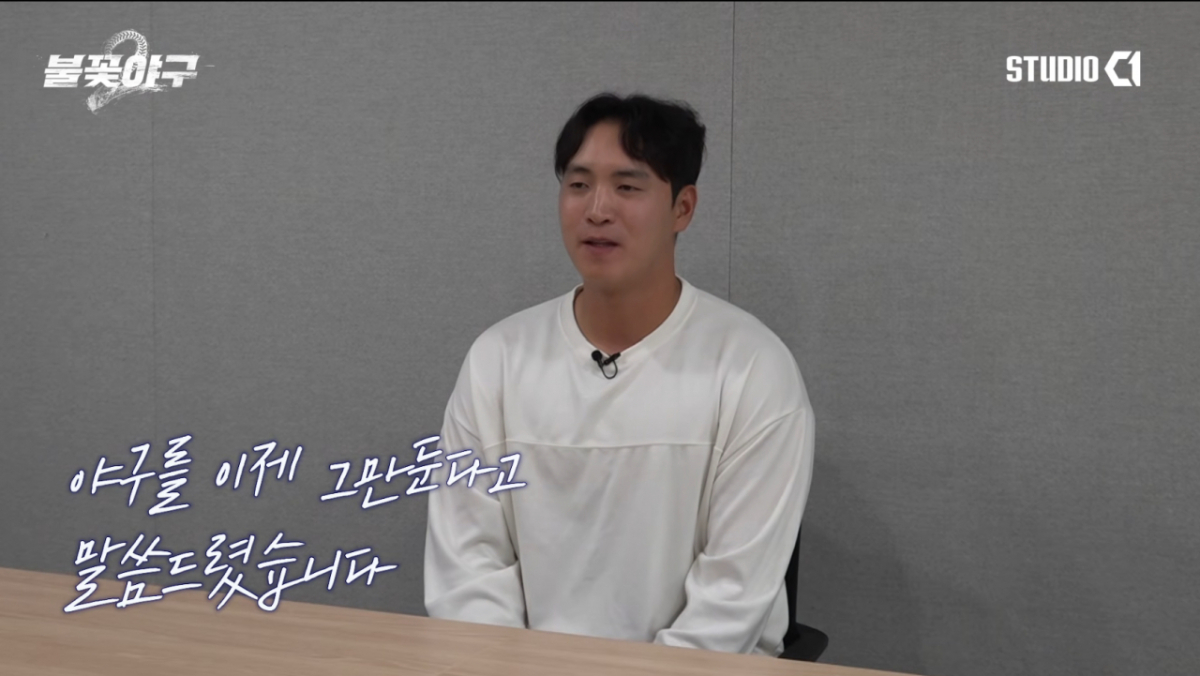 선성권이 야구계 은퇴를 선언했다. /사진=유튜브 채널 '스튜디오시원' 캡처