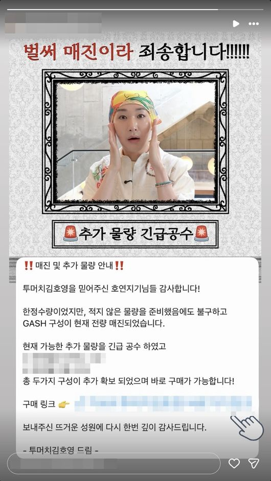 김호영은 지난 14일 자신의 인스타그램 스토리에 "벌써 매진이라 죄송합니다!!!!!!"라는 글과 함께 자신의 놀란 모습을 담은 사진을 올렸다. /사진=김호영 인스타그램 캡처