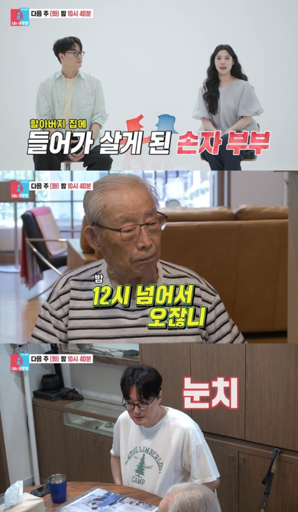 가수 이장원(43) 배다해(42) 부부가 100세 할아버지와 함께 사는 근황이 공개됐다. /사진=SBS '동상이몽2-너는 내 운명'