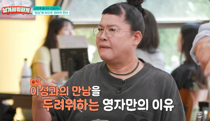 방송인 이영자가 이성과 관련된 트라우마를 고백했다. /사진=tvN '남겨서 뭐하게' 방송화면 캡처