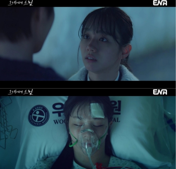 ENA 월화드라마 '그대에게 드림'./사진제공=KT스튜디오지니