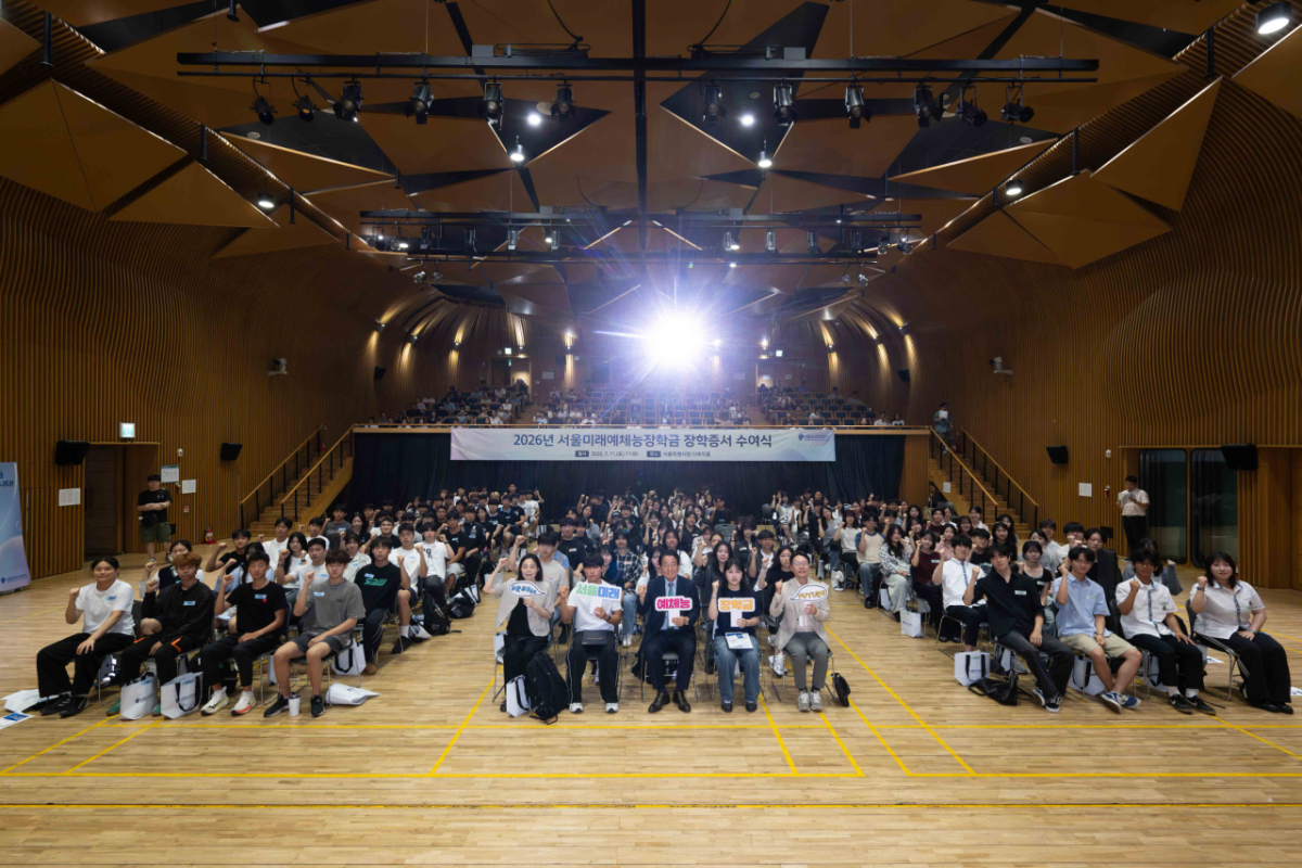2026 서울미래예체능장학금 장학증서 수여식 단체사진 /사진제공=서울시