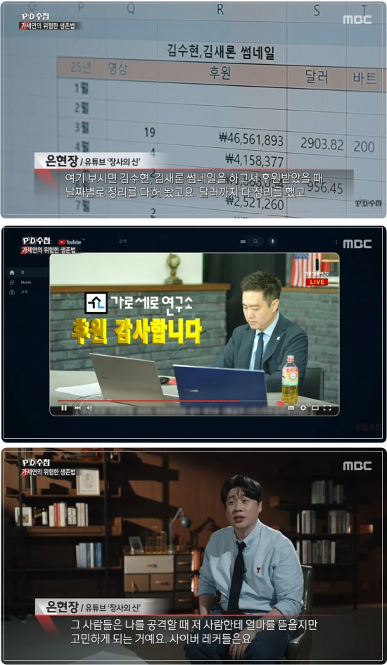 김세의 가로세로연구소(가세연) 대표가 김수현 관련 방송으로 시청자들로부터 1억원이 넘는 후원금을 받았다는 사실이 폭로됐다. /사진=PD수첩 캡처