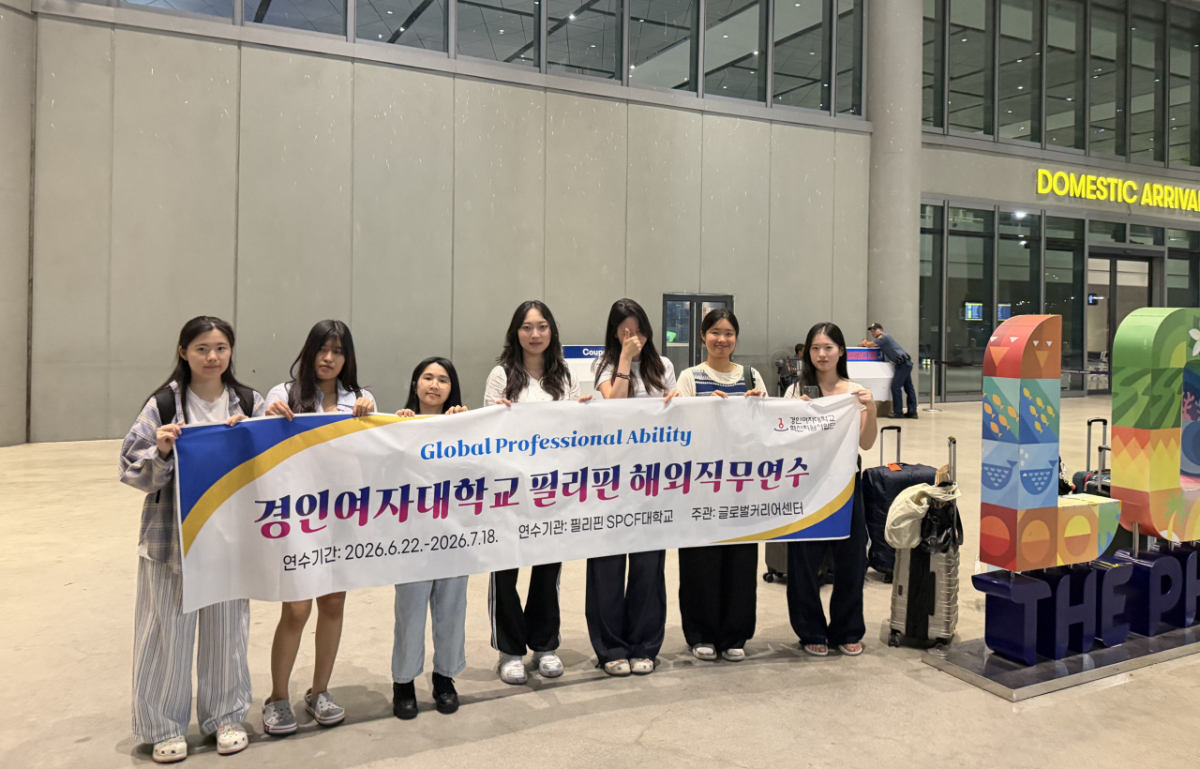 '필리핀 취업연계 직무연수 프로그램'에 참가한 경인여대 학생들./사진제공=경인여대