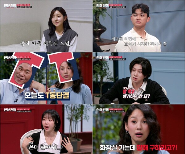 '연애전쟁' 방송화면 / 사진=JTBC '연애전쟁'