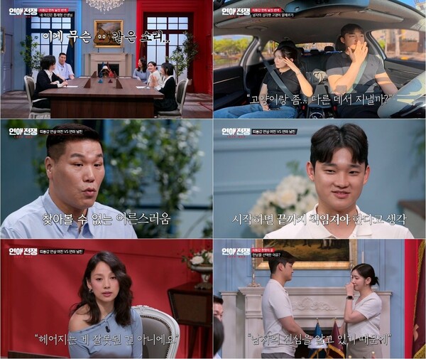 '연애전쟁' 방송화면 / 사진=JTBC '연애전쟁'