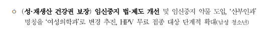 2025년 9월 발표된 이재명 정부 123대 국정과제 중 '여성의 안전과 건강권 보장' (여가부) 일부.
