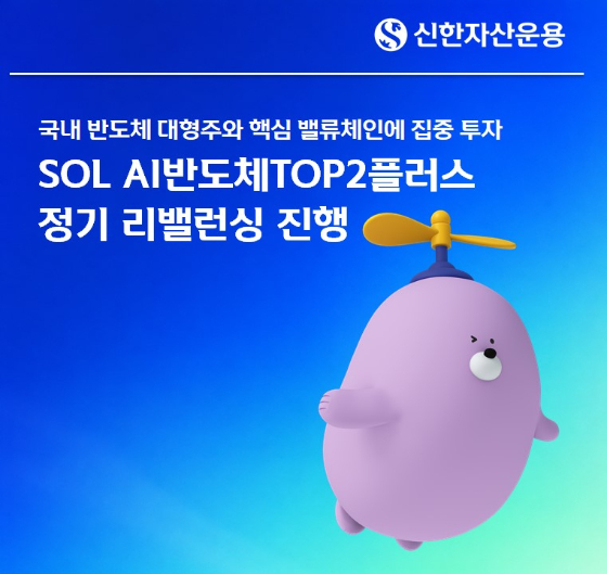 /사진제공=신한자산운용