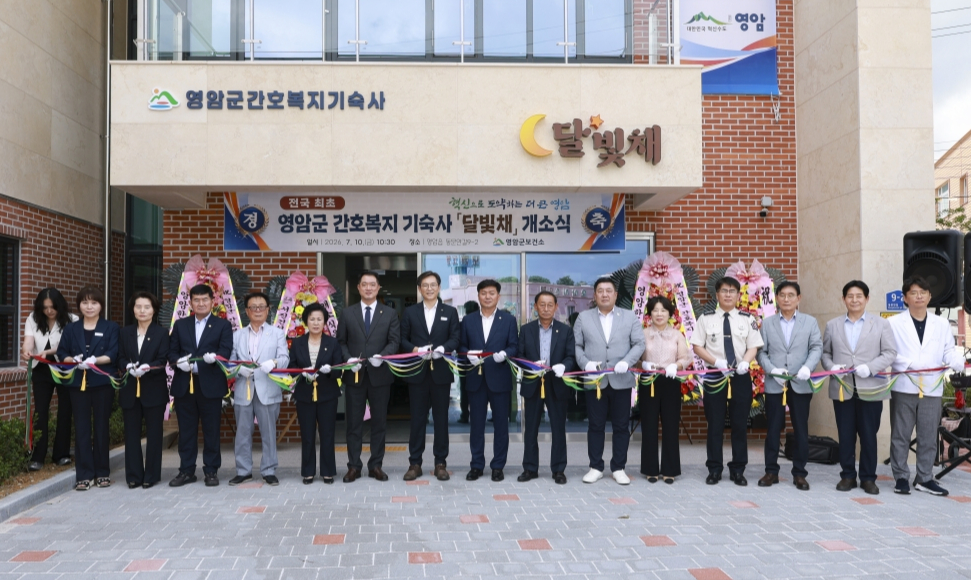 간호복지 기숙사 '달빛채' 개소식. /사진제공=영암군