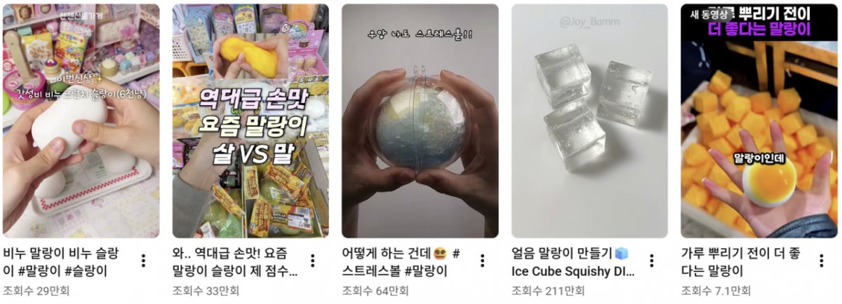 최근 촉감 완구 '말랑이'를 가지고 노는 영상들이 화제다./사진=유튜브 캡쳐