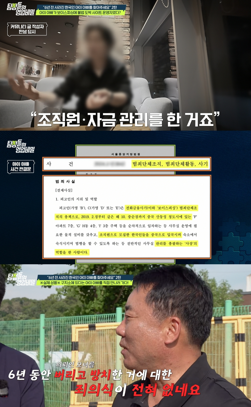 6년째 소식이 끊긴 아이 아빠의 정체가 보이스피싱 사기 조직 총책이었던 사실이 밝혀졌다. /사진=채널A '탐정들의 영업비밀' 방송화면