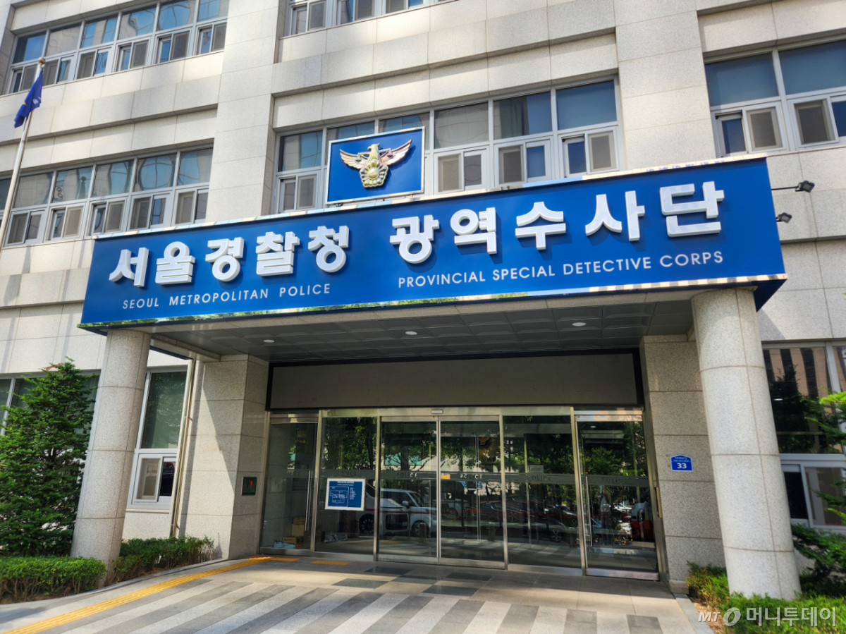 서울경찰청 광역수사단 전경. /사진=머니투데이 DB.