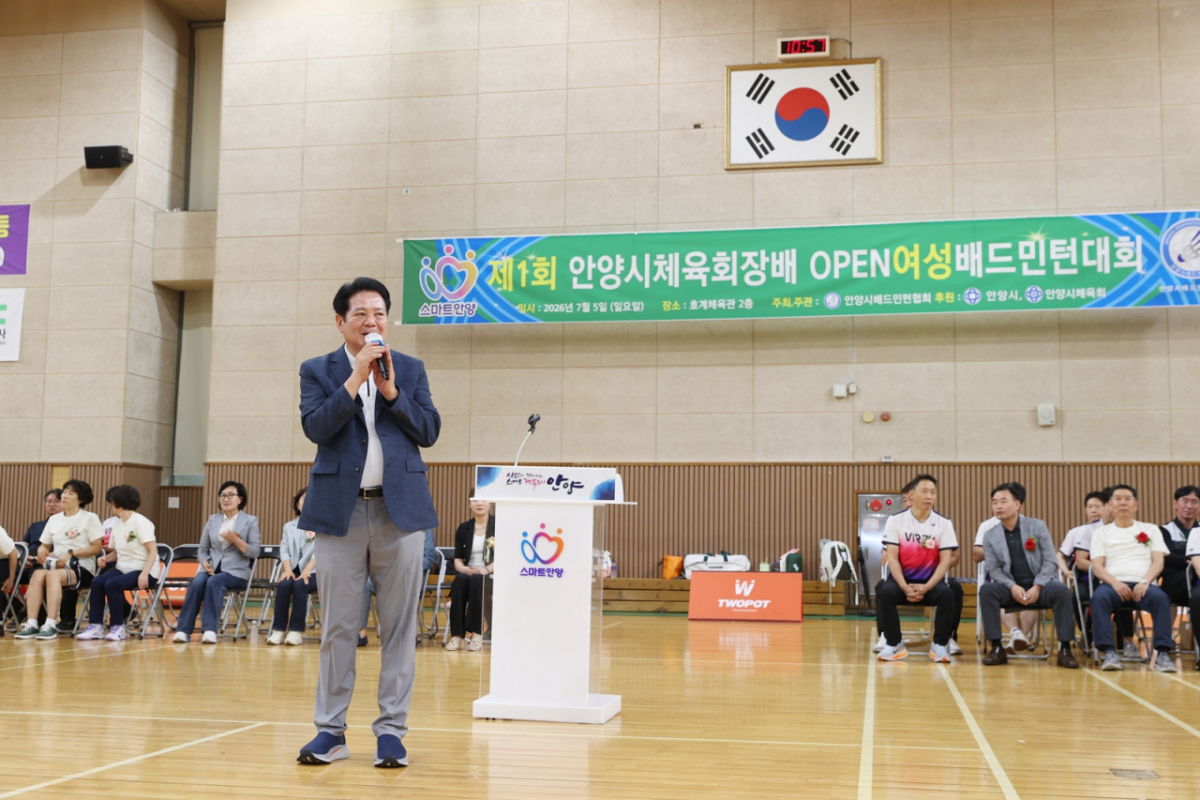 최대호 시장이 지난 5일 호계체육관에서 열린 제1회 안양시체육회장배 여성배드민턴대회에서 축사를 했다./사진제공=안양시