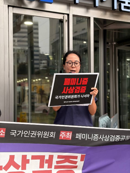 페미니즘 사상검증 피해자인 김민지씨 진정 대리인인 강미솔 변호사가 15일 국가인권위원회 앞에서 열린 기자회견을 통해 발언하고 있다./사진=공대위