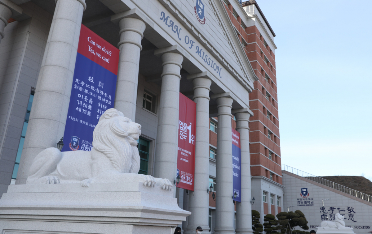 경동대학교 양주 메트로폴캠퍼스 우당관 전경./사진제공=경동대