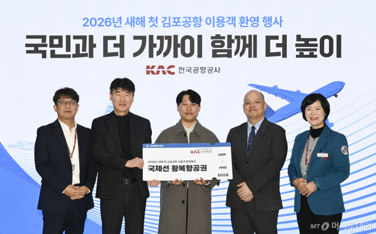(서울=뉴스1) = 박재희 한국공항공사 사장직무대행(왼쪽 두 번째)이 지난 1일 김포국제공항에서 첫 국제선 이용객(가운데)에게 국제선(김포-하네다 노선) 왕복 항공권을 증정한 후 기념촬영을 하고 있다. (한국공항공사 제공. 재판매 및 DB 금지) 2026.1.2/뉴스1 Copyright © 뉴스1. All rights reserved. 무단 전재 및 재배포, AI학습 이용 금지. /사진=(서울=뉴스1)